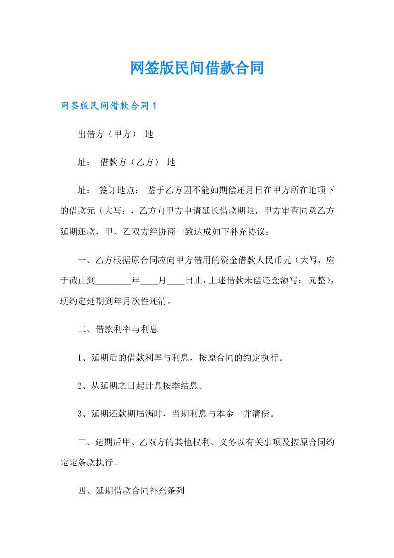 网签版民间借款合同