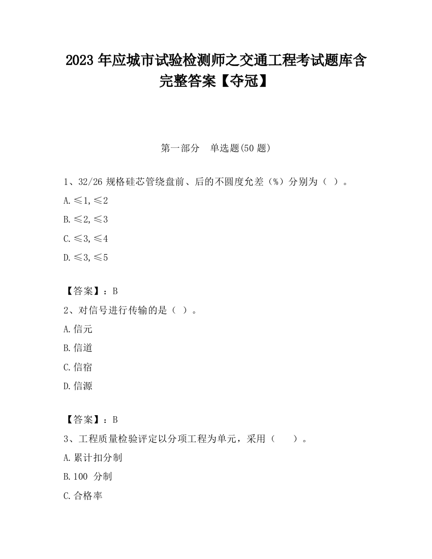 2023年应城市试验检测师之交通工程考试题库含完整答案【夺冠】