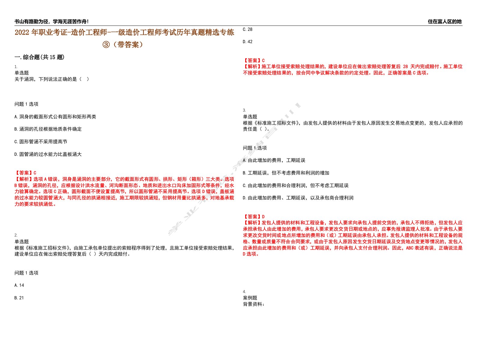 2022年职业考证-造价工程师-一级造价工程师考试历年真题精选专练③（带答案）试卷号；3