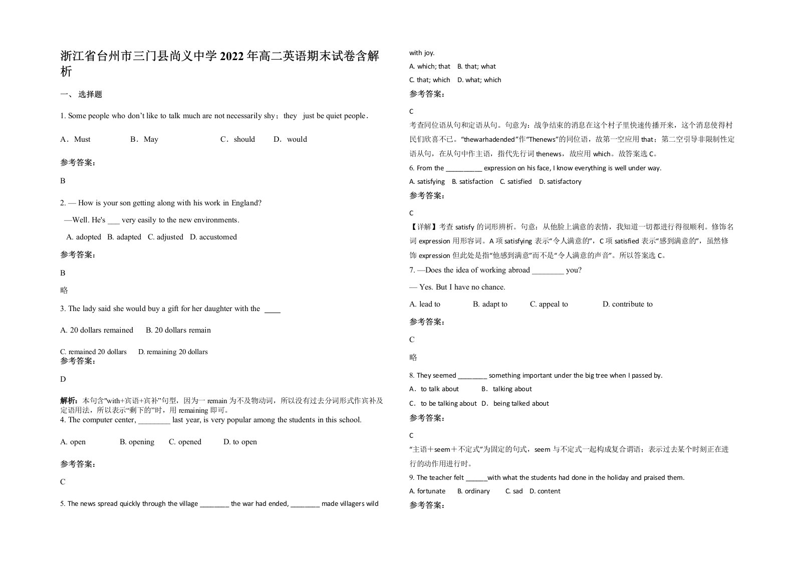 浙江省台州市三门县尚义中学2022年高二英语期末试卷含解析