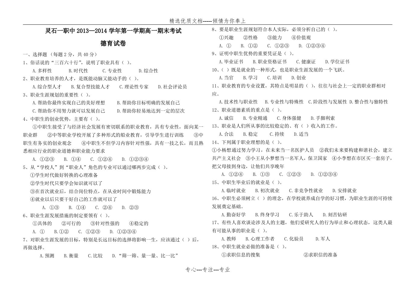 中职《职业生涯规划》期末考试试卷(共3页)