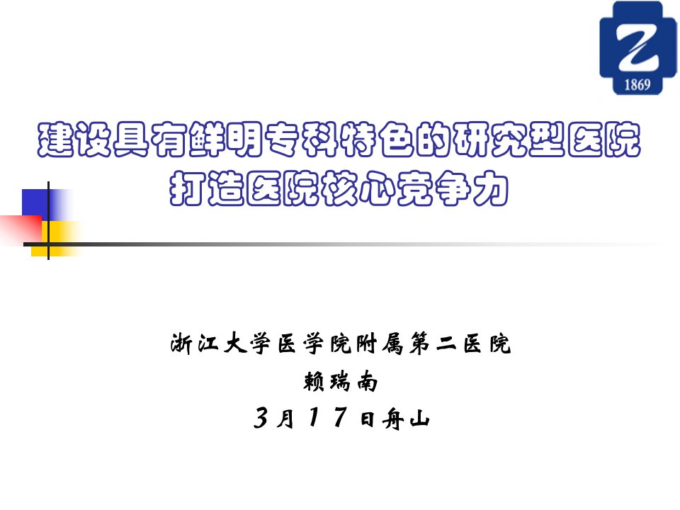 医院核心竞争力浅析