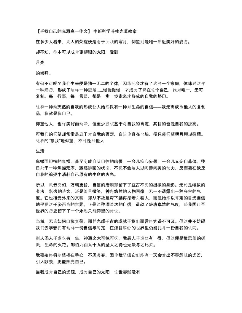 寻找自己的光源高一作文中班科学寻找光源教案