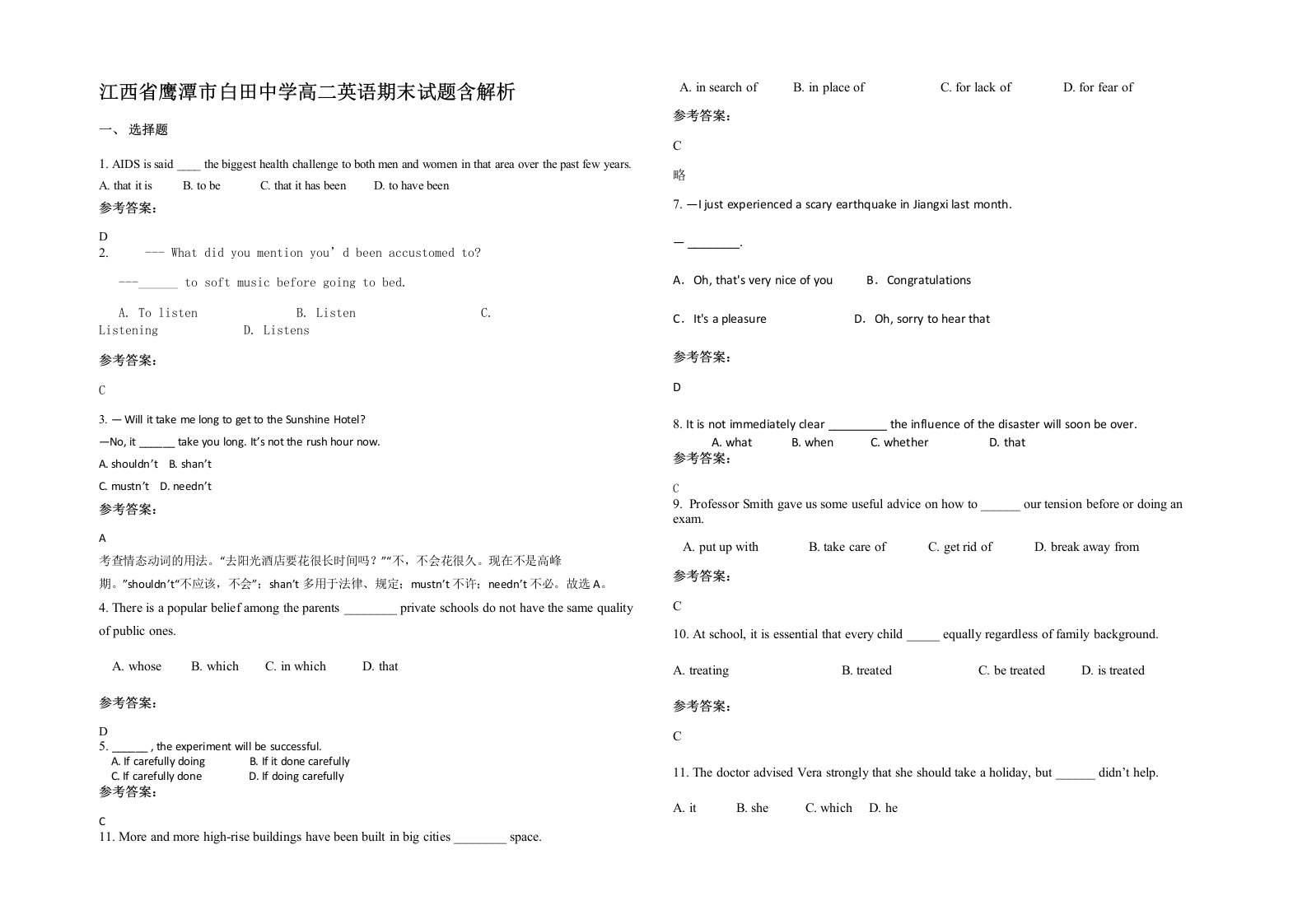 江西省鹰潭市白田中学高二英语期末试题含解析