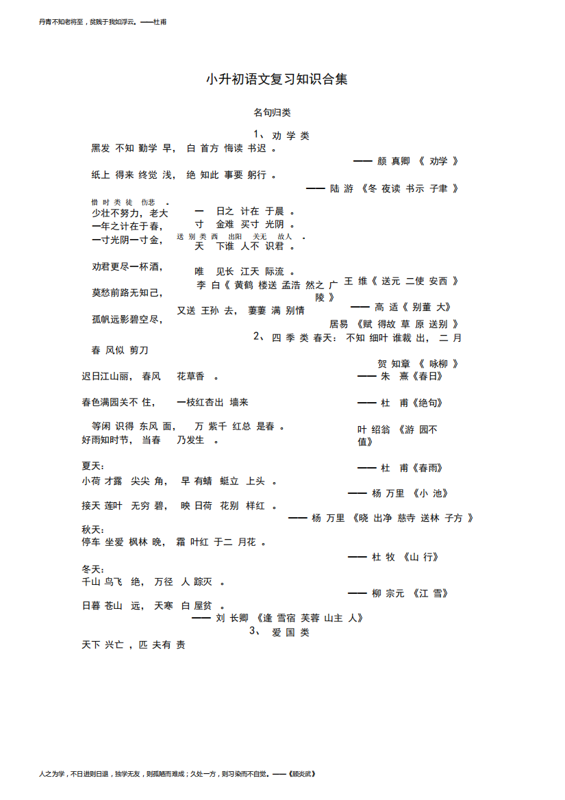 部编版语文小升初复习知识合集(名句+文学常识+课外知识)