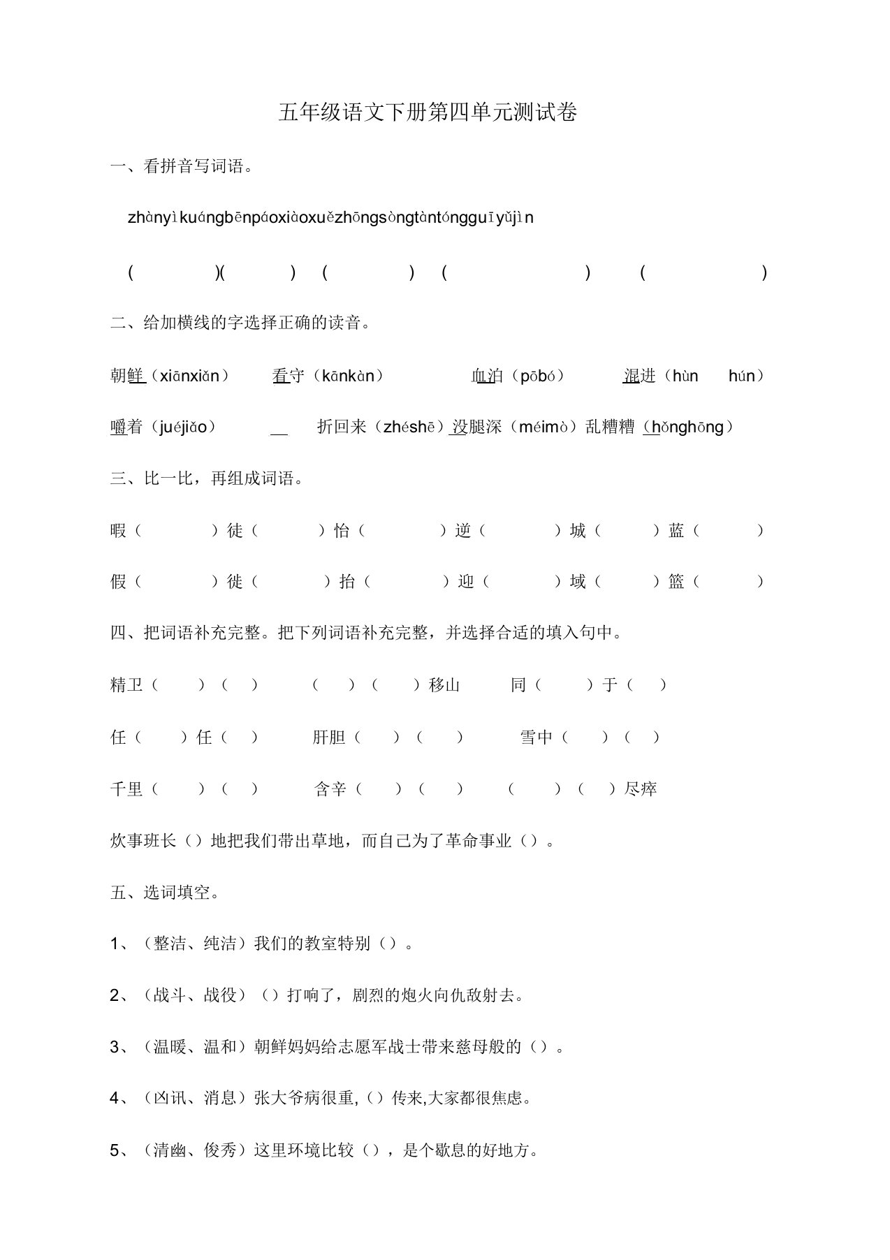 部编(人教新版)小学五年级语文下册第4单元测试卷及答案