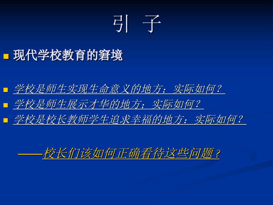 课堂教学中的师德修养