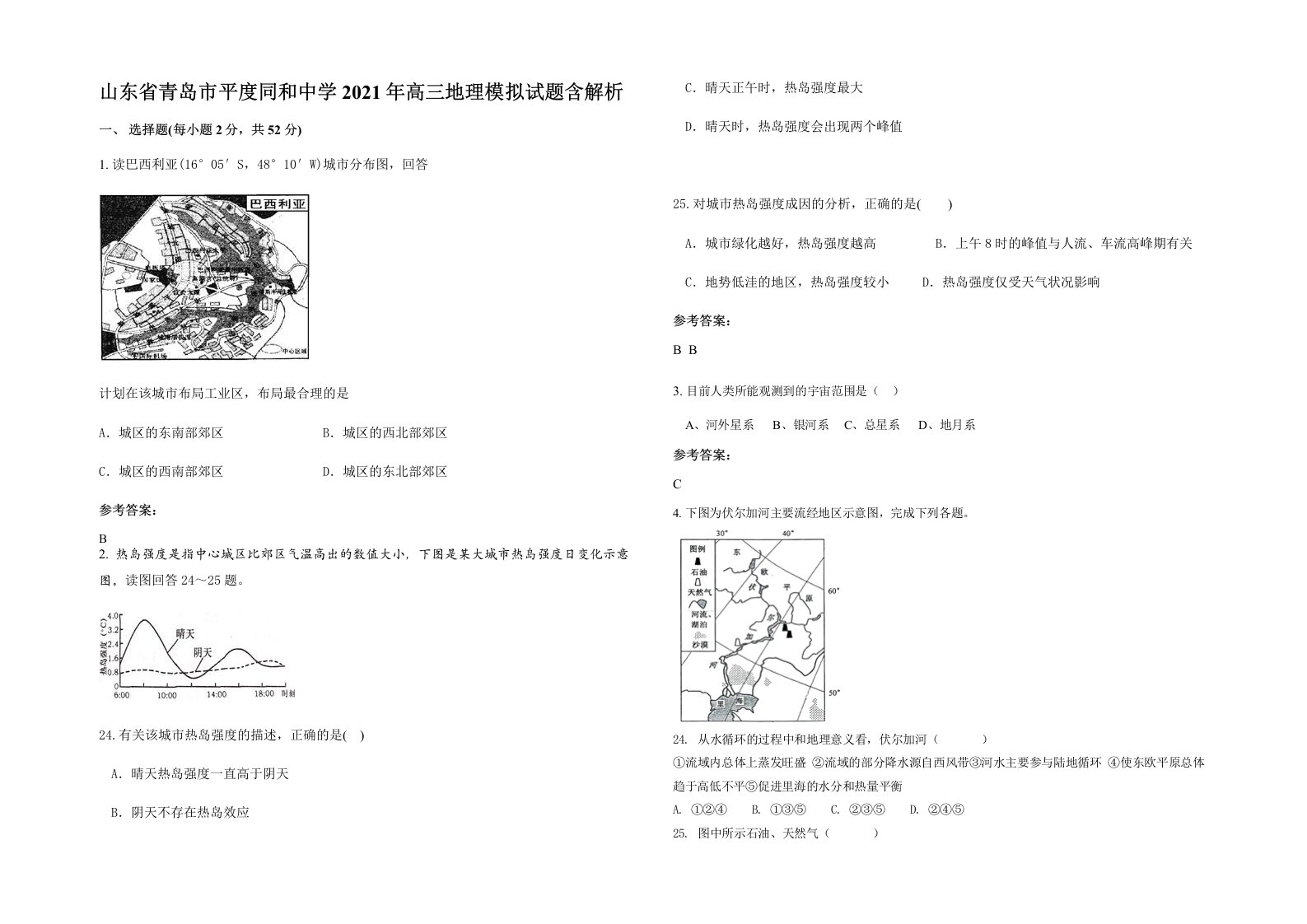 山东省青岛市平度同和中学2021年高三地理模拟试题含解析