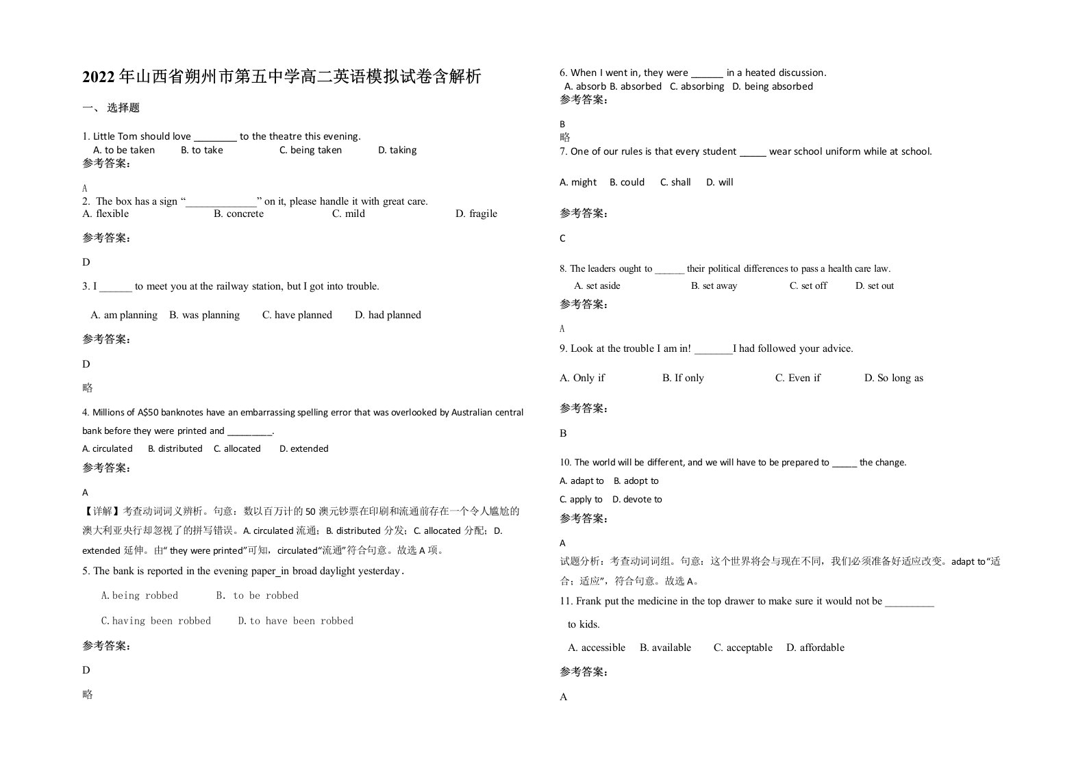 2022年山西省朔州市第五中学高二英语模拟试卷含解析