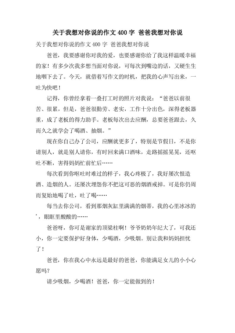 关于我想对你说的作文400字