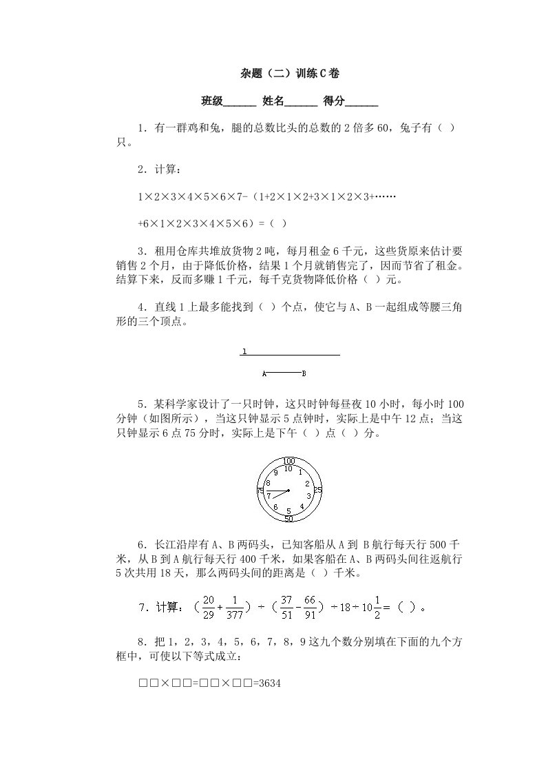 奥林匹克ABC题库·杂题（二）训练C卷