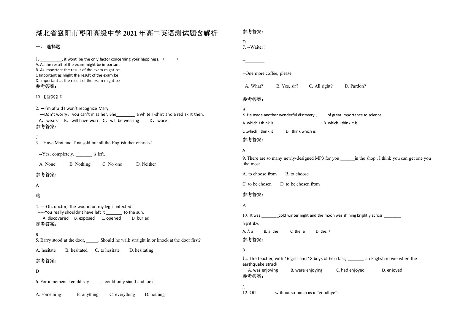 湖北省襄阳市枣阳高级中学2021年高二英语测试题含解析