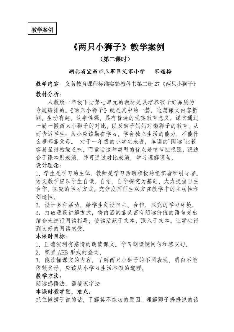 两只小狮子教学案例