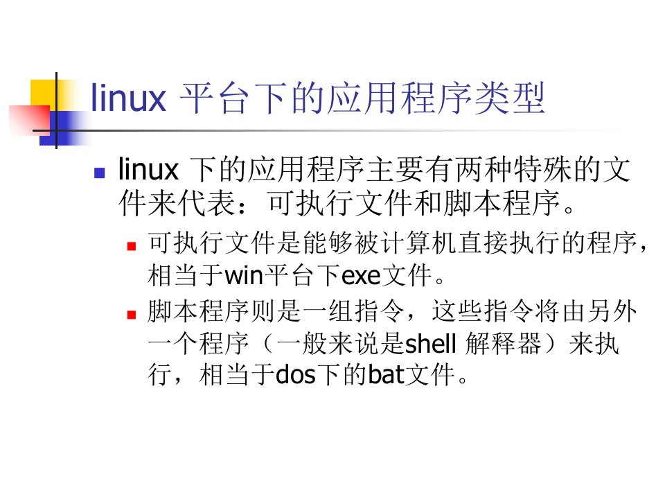 最新嵌入式编程基础2PPT课件