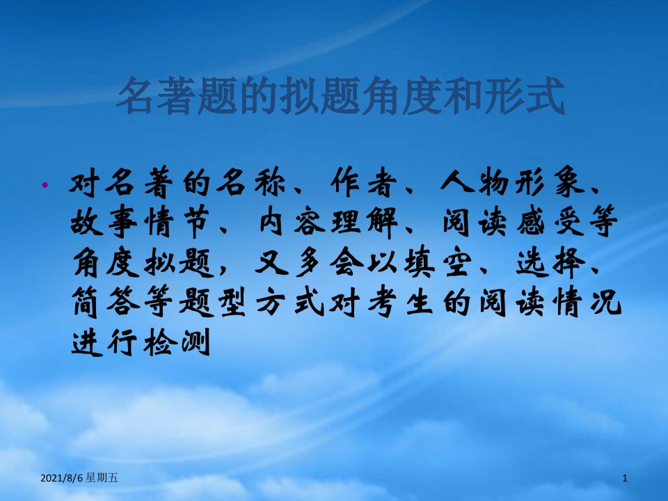 人教版九级语文上册水浒传优秀实用课件人教新课标