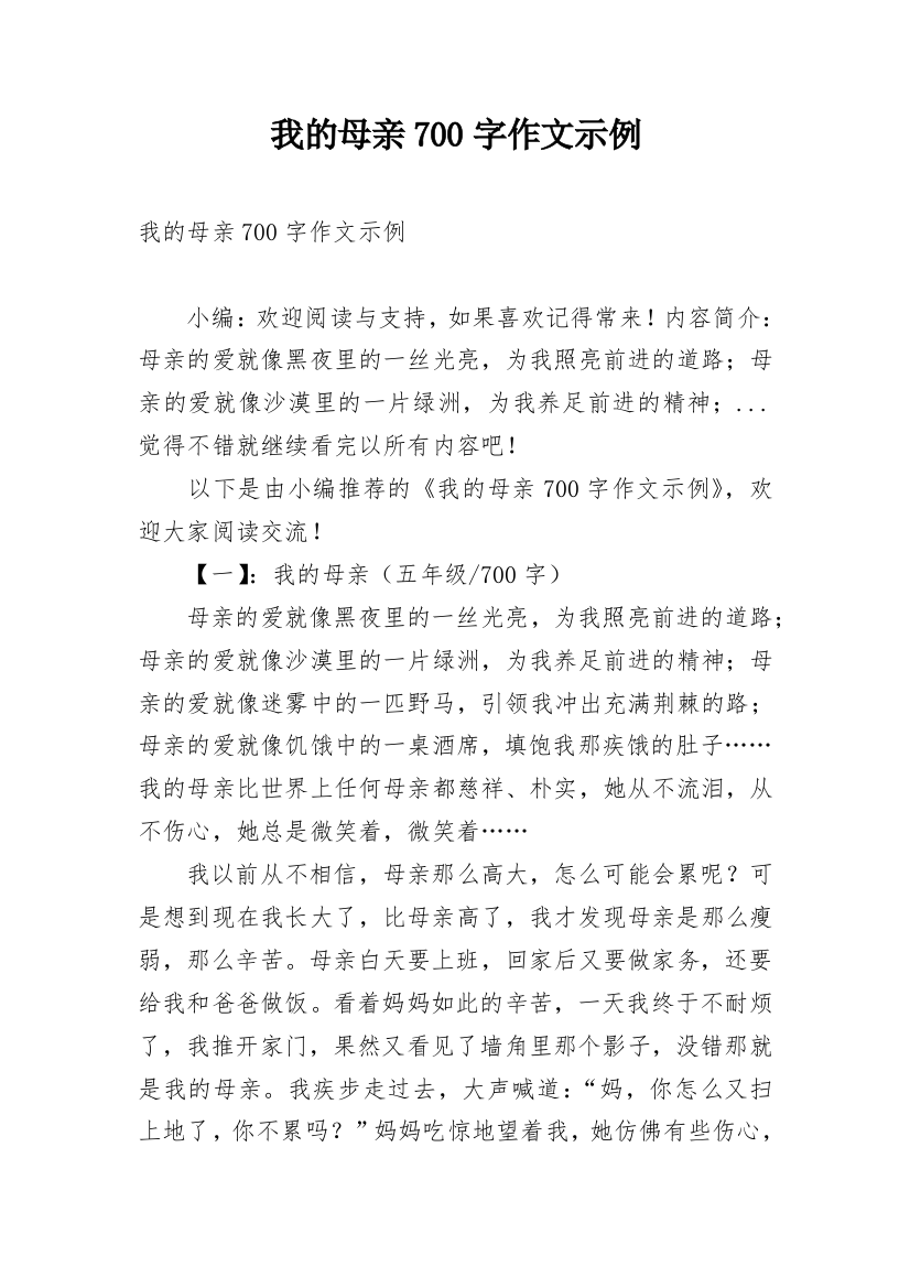 我的母亲700字作文示例