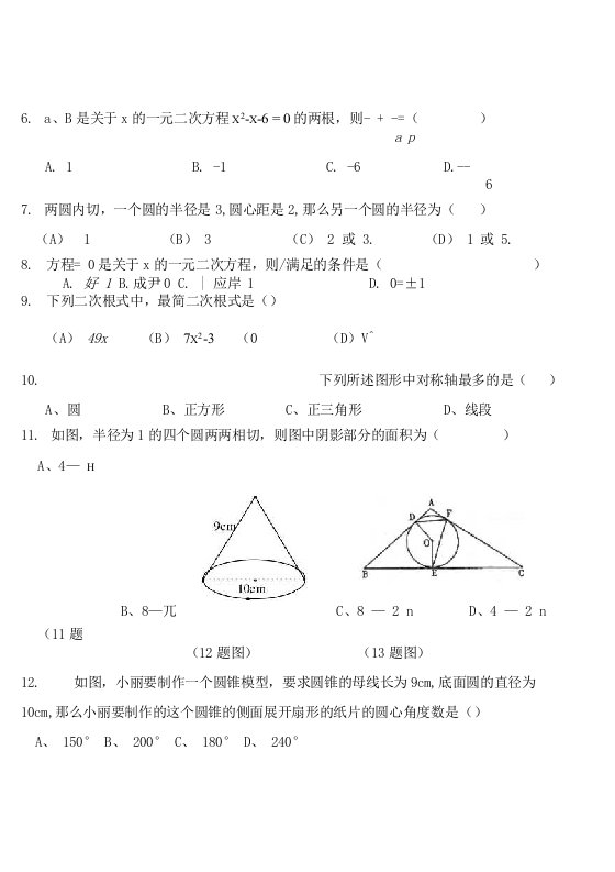 九年级上册摸底数学题