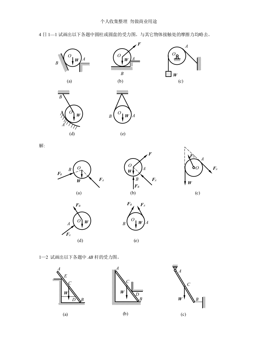 重庆大学《工程力学》课后习题解答