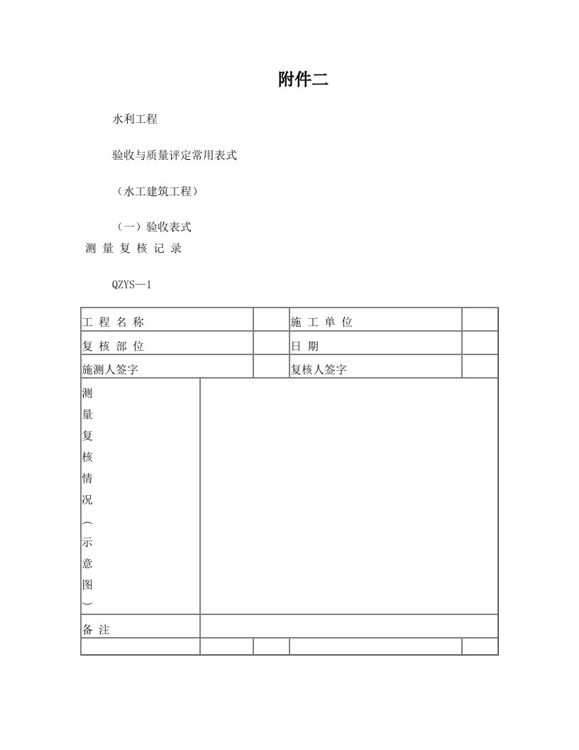 水利工程验收常用表格