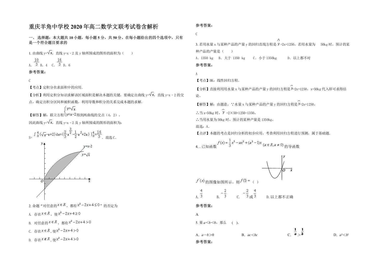 重庆羊角中学校2020年高二数学文联考试卷含解析