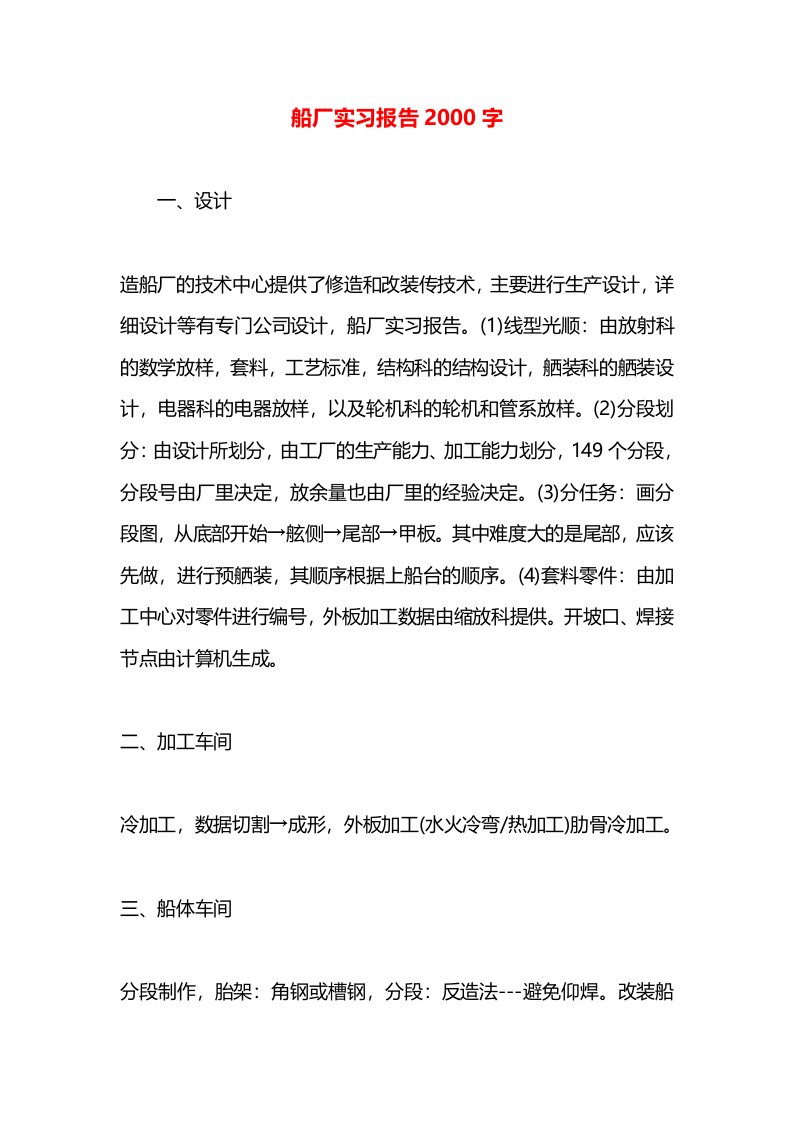 船厂实习报告2000字