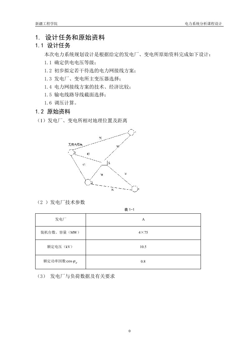 电力系统分析课程设计1