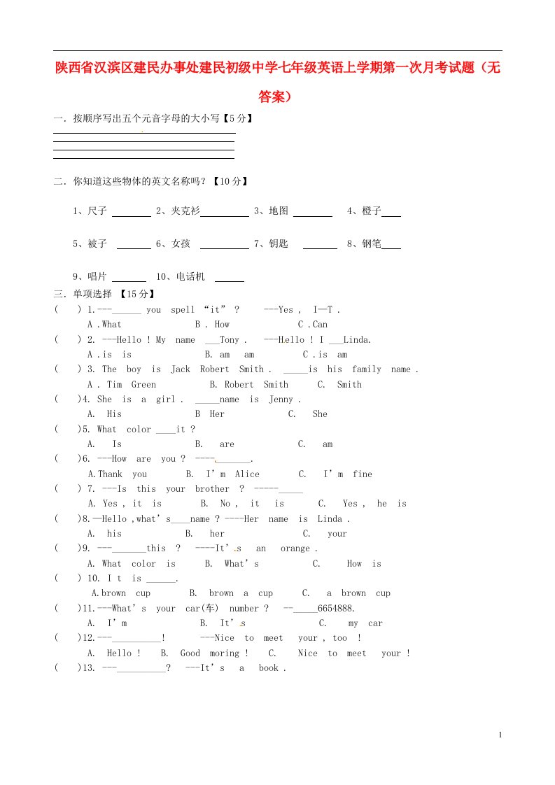 陕西省汉滨区建民办事处建民初级中学七级英语上学期第一次月考试题（无答案）