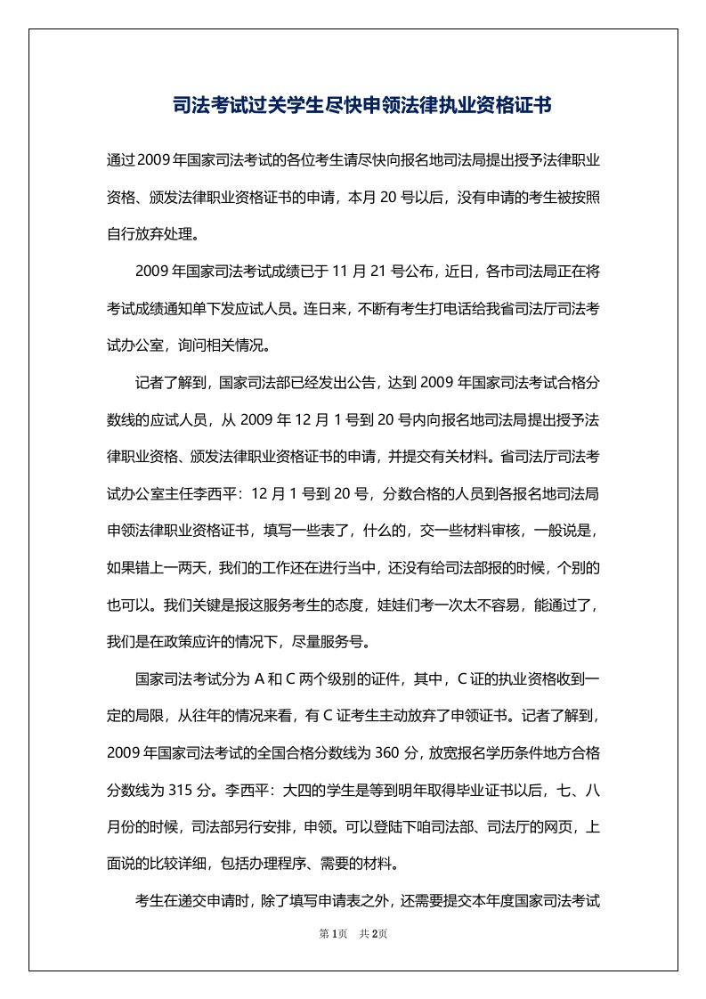 司法考试过关学生尽快申领法律执业资格证书