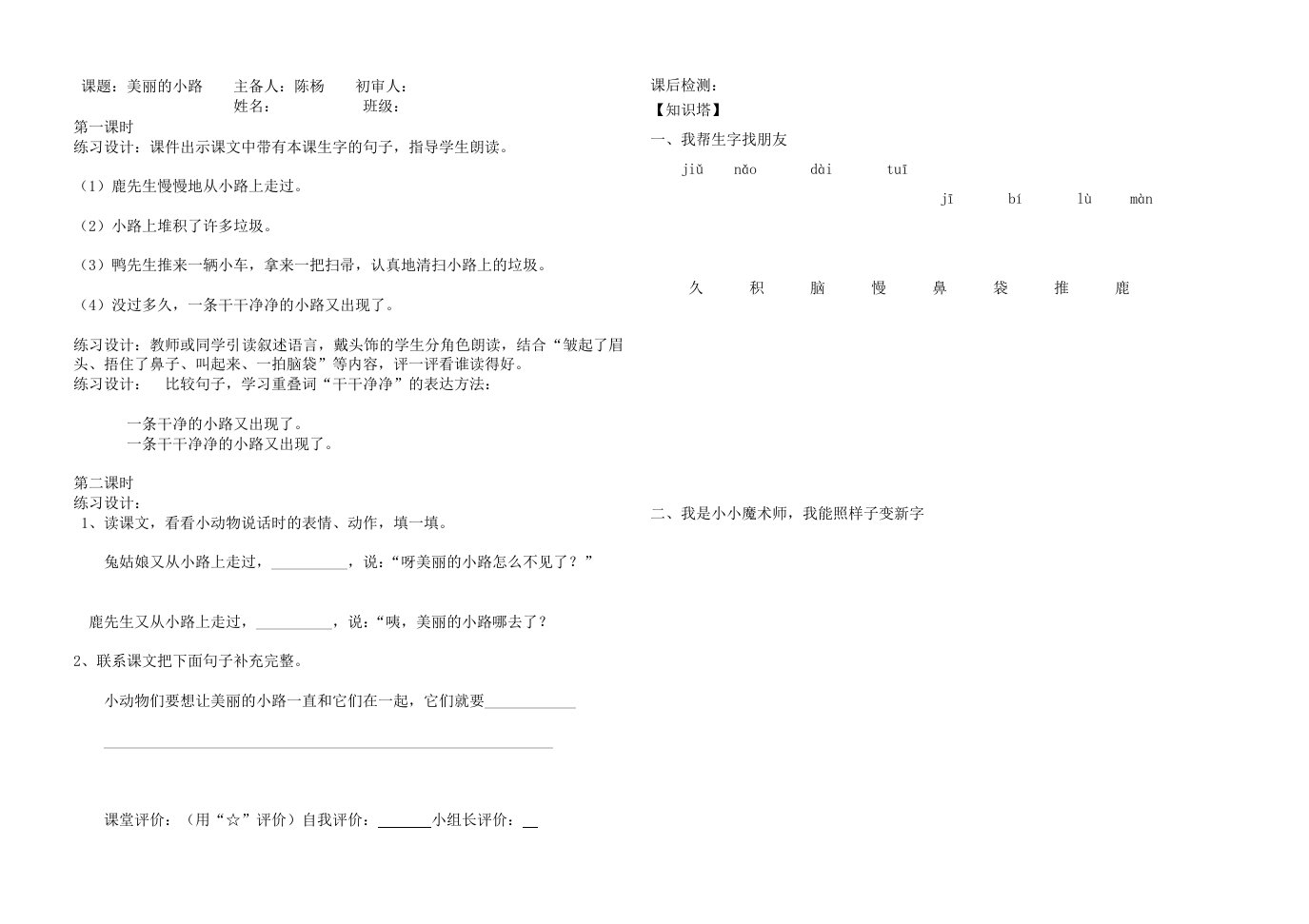 一年级下册语文第三单元11美丽的小路学案