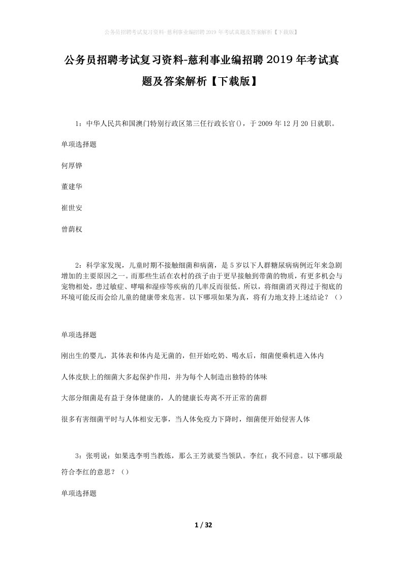 公务员招聘考试复习资料-慈利事业编招聘2019年考试真题及答案解析下载版