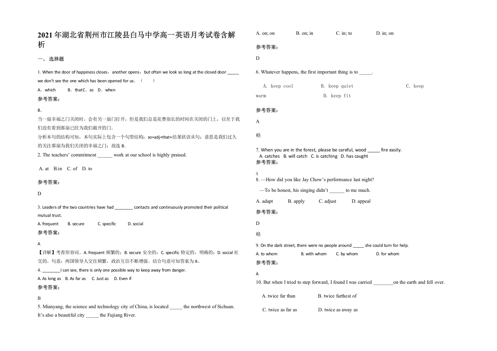 2021年湖北省荆州市江陵县白马中学高一英语月考试卷含解析