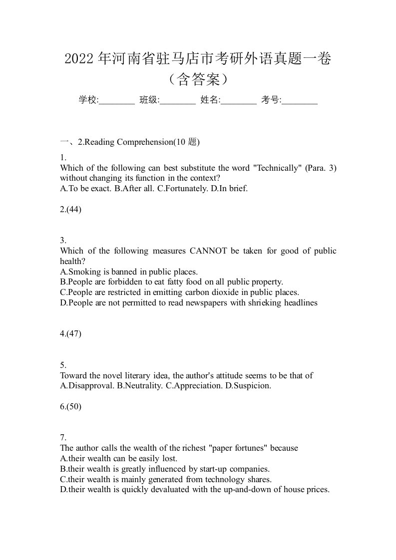 2022年河南省驻马店市考研外语真题一卷含答案