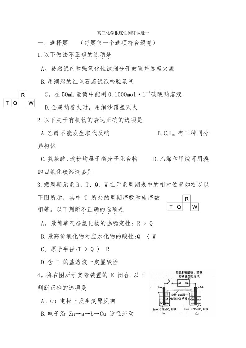 高三化学基础性测评试题一