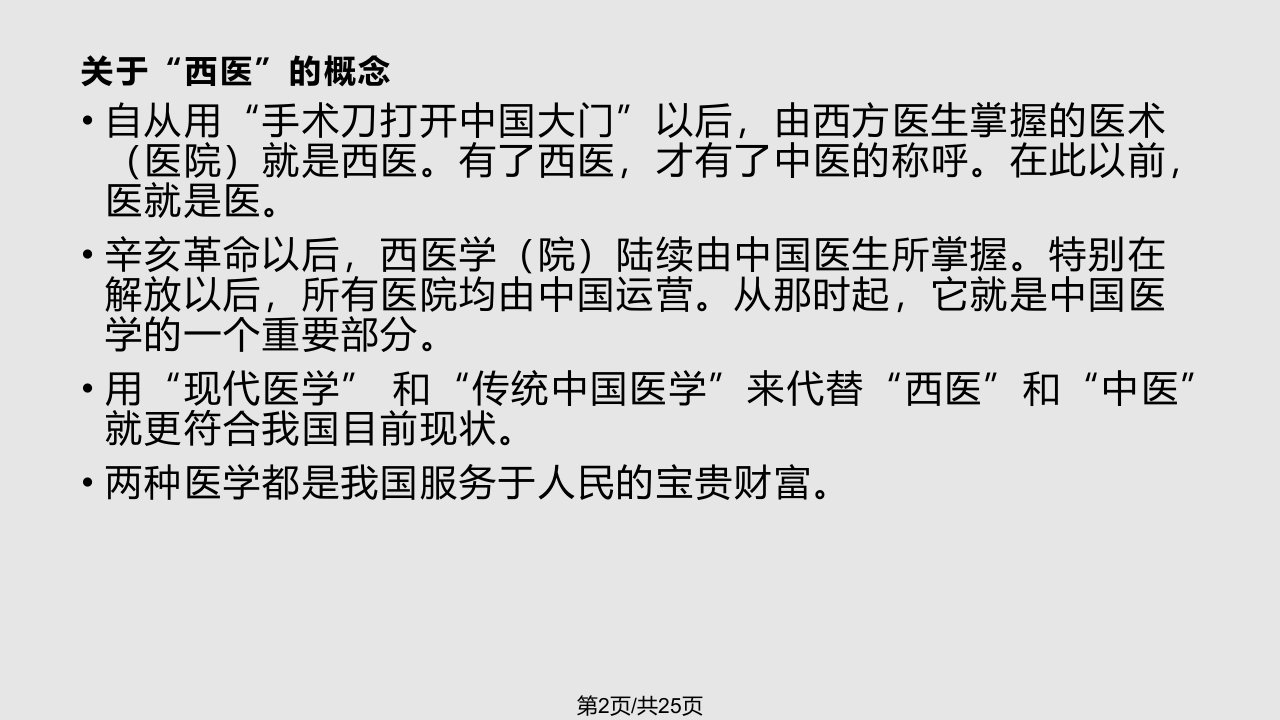 中西医根本区别源于思维方式差异详细