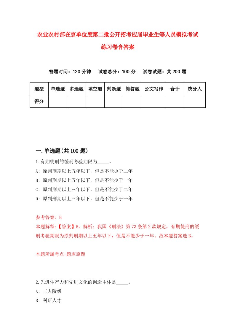 农业农村部在京单位度第二批公开招考应届毕业生等人员模拟考试练习卷含答案第2期