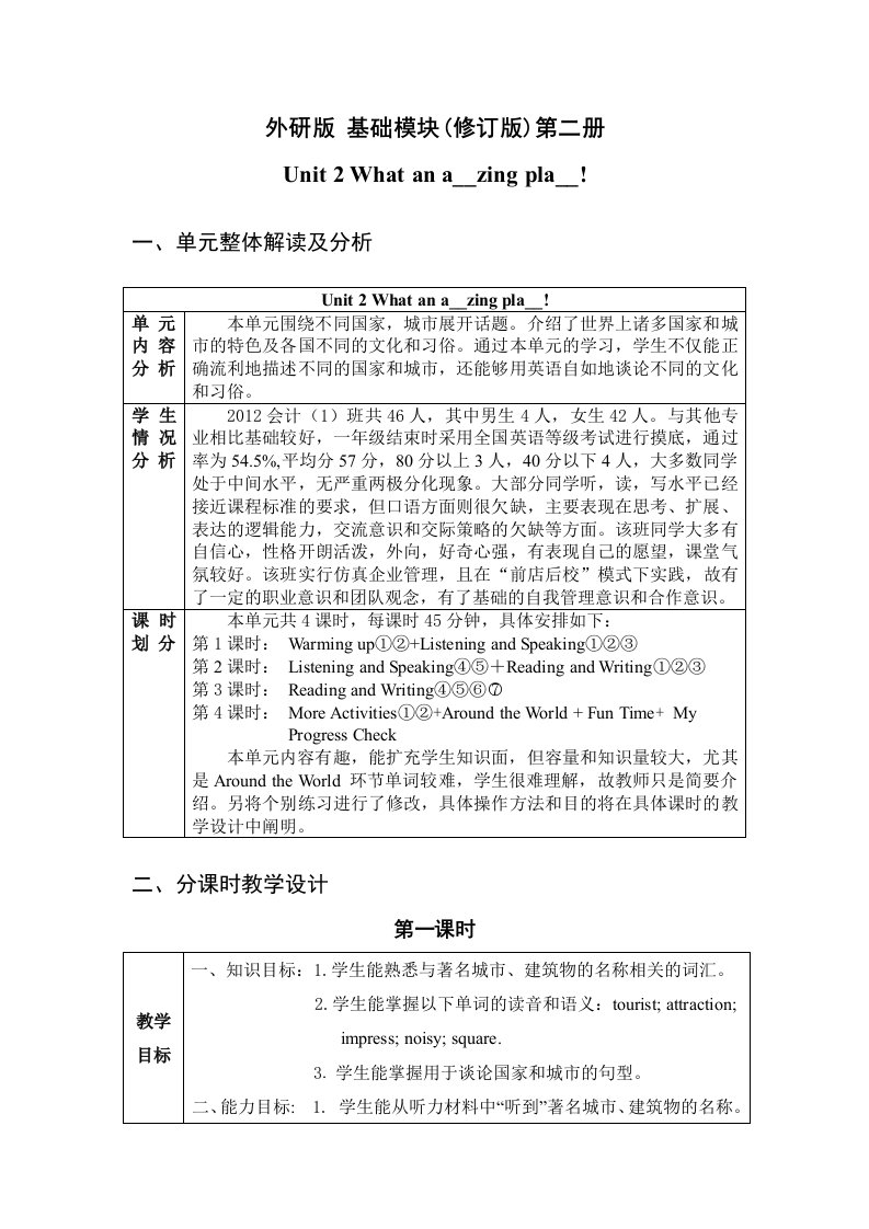 《英语》(基础模块)(修订版)第二册第二单元