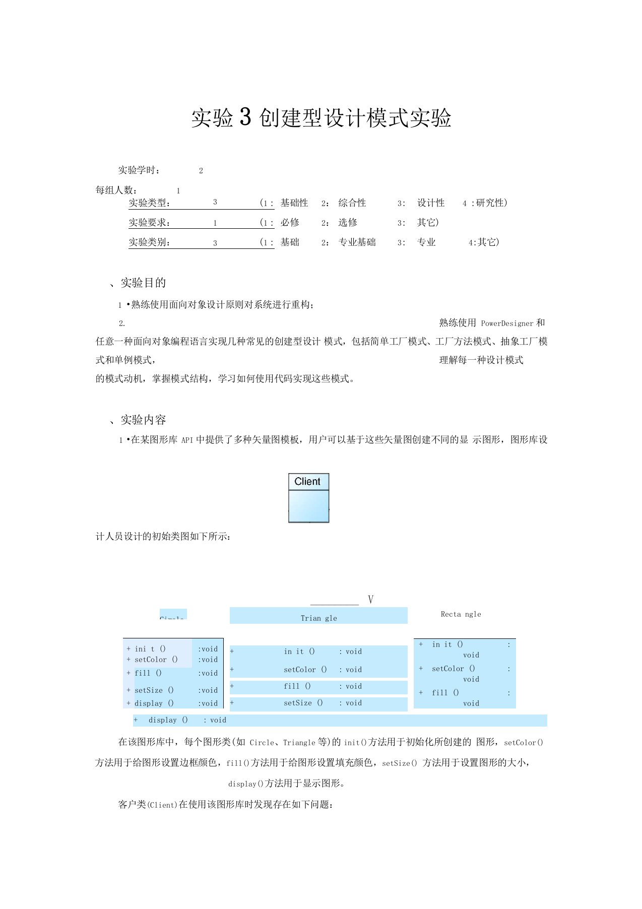 设计模式实验三