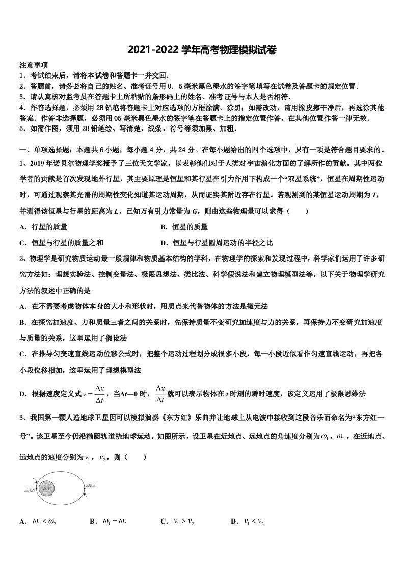 2022年湖南省凤凰县凤凰皇仓中学高三下学期第五次调研考试物理试题含解析