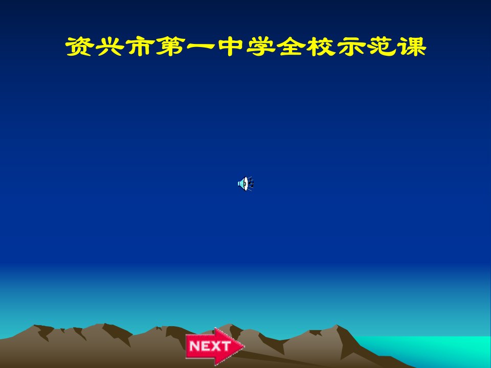 高考英语阅读理解示范课课件