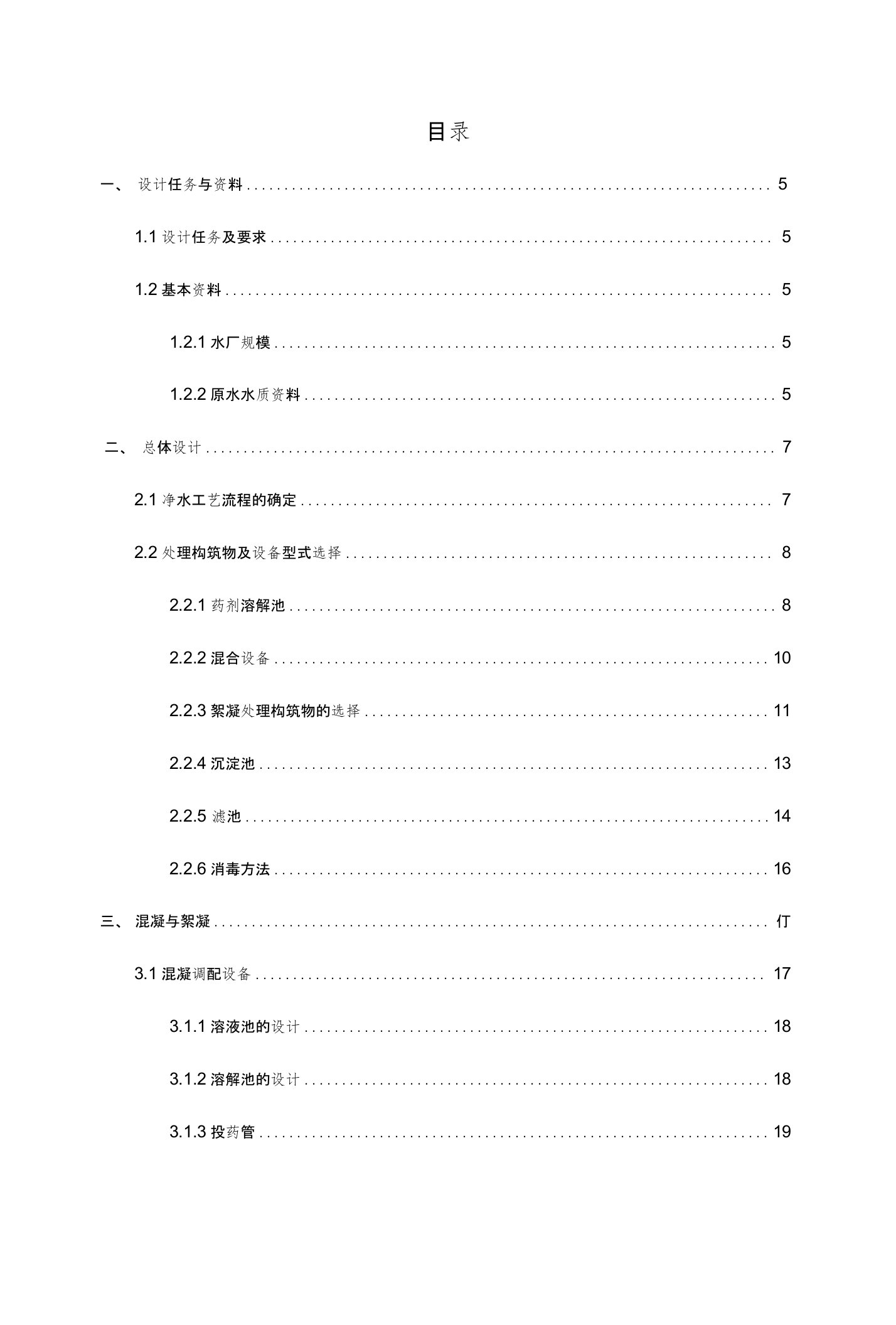 城市净水厂课程设计