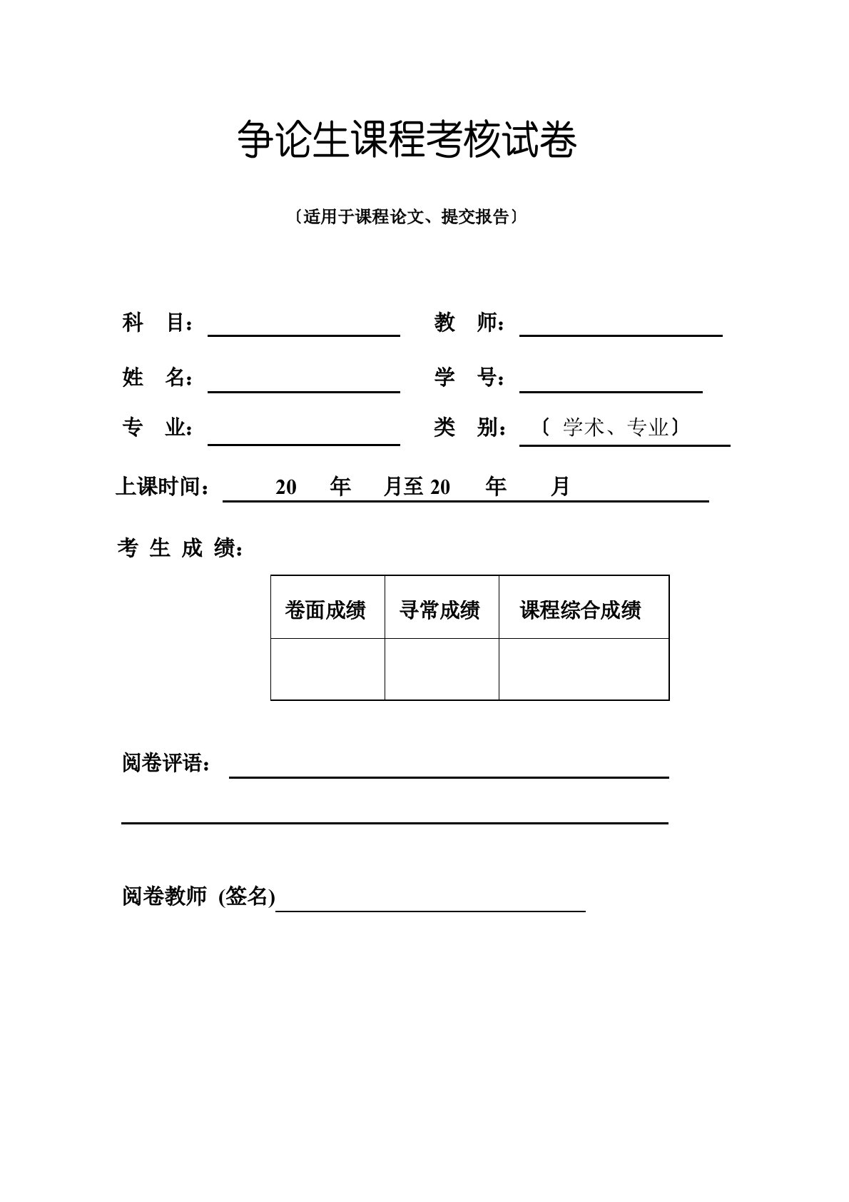 多物理场报告模板