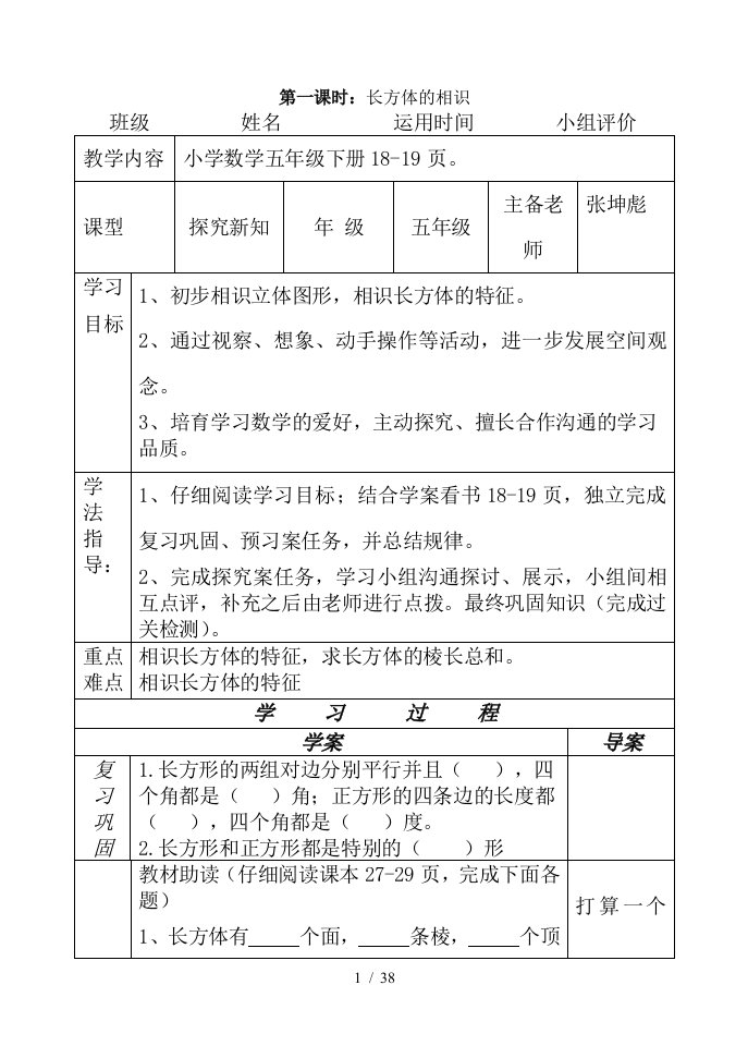 五年级数学下册长方体和正方体导学案