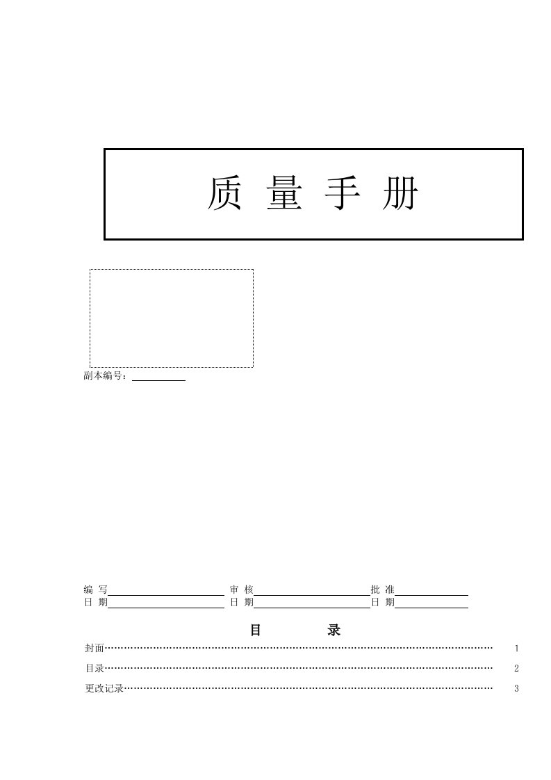 某陶瓷公司质量手册