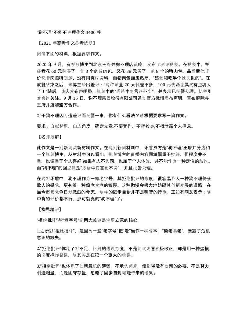 狗不理不能不讲理作文3400字