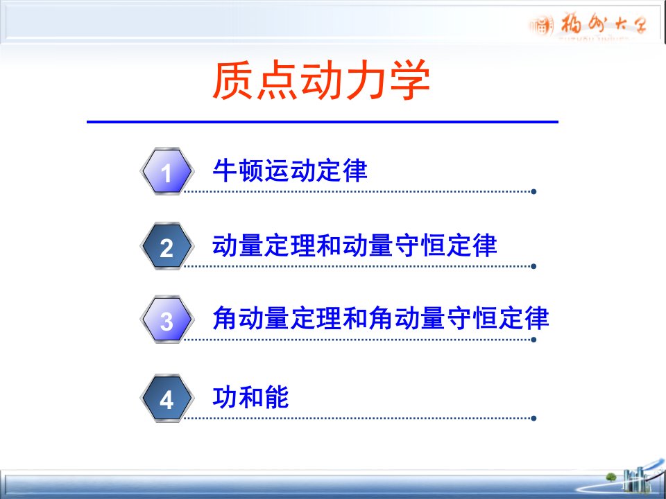 大学物理第2章质点动力学基本定律