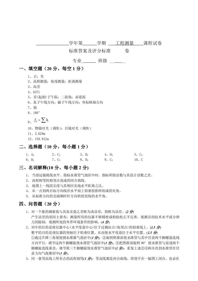 模拟试题二标准答案及评分标准