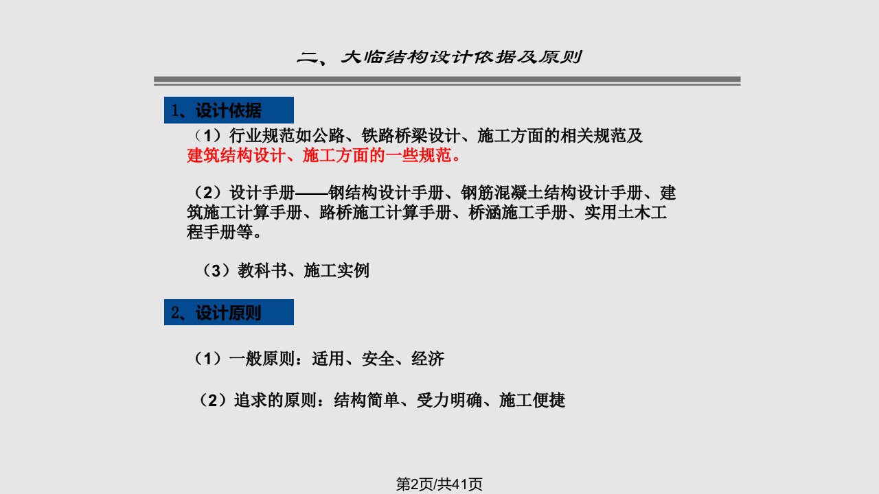 桥梁施工交流材料大临结构设计检算