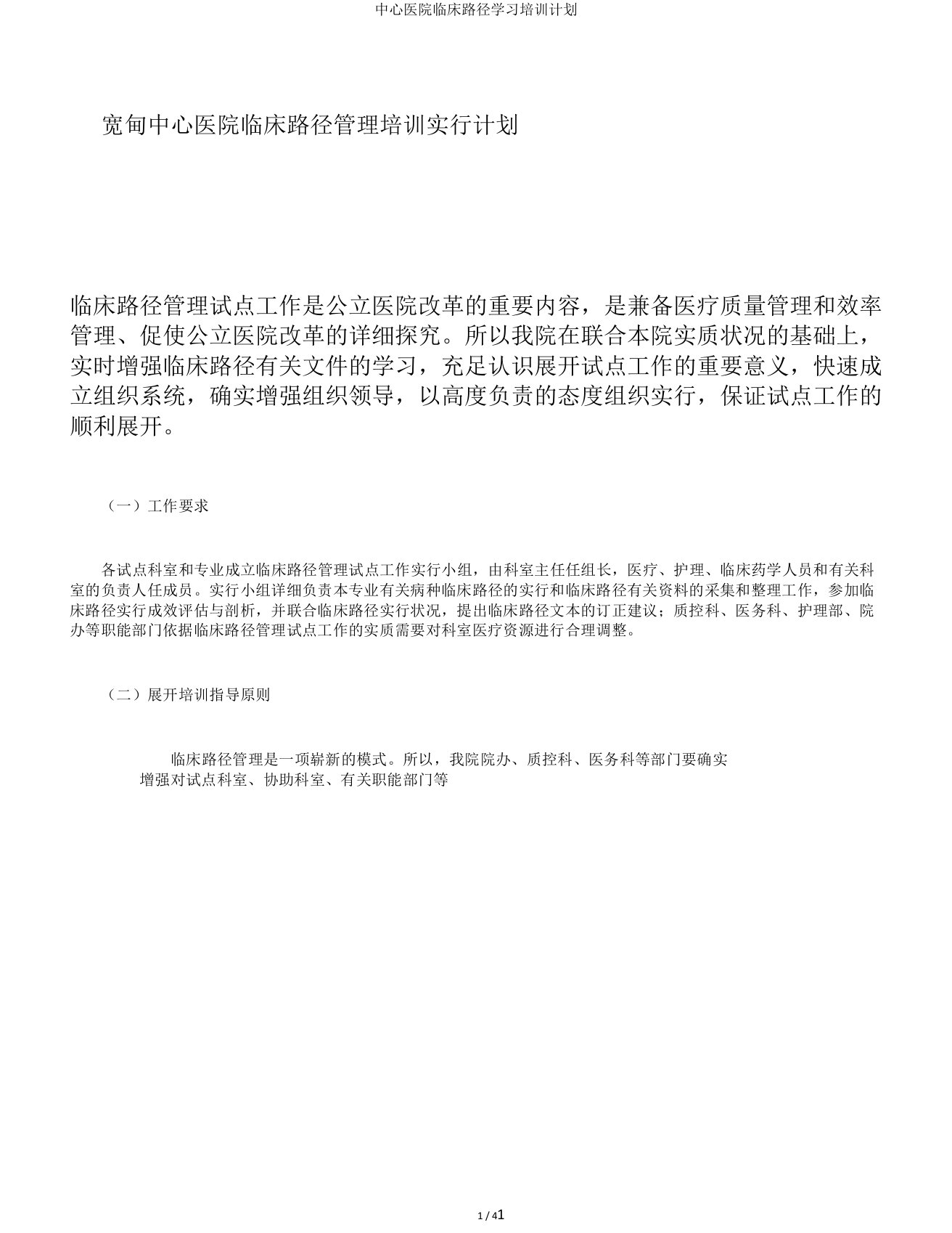 中心医院临床路径学习培训计划