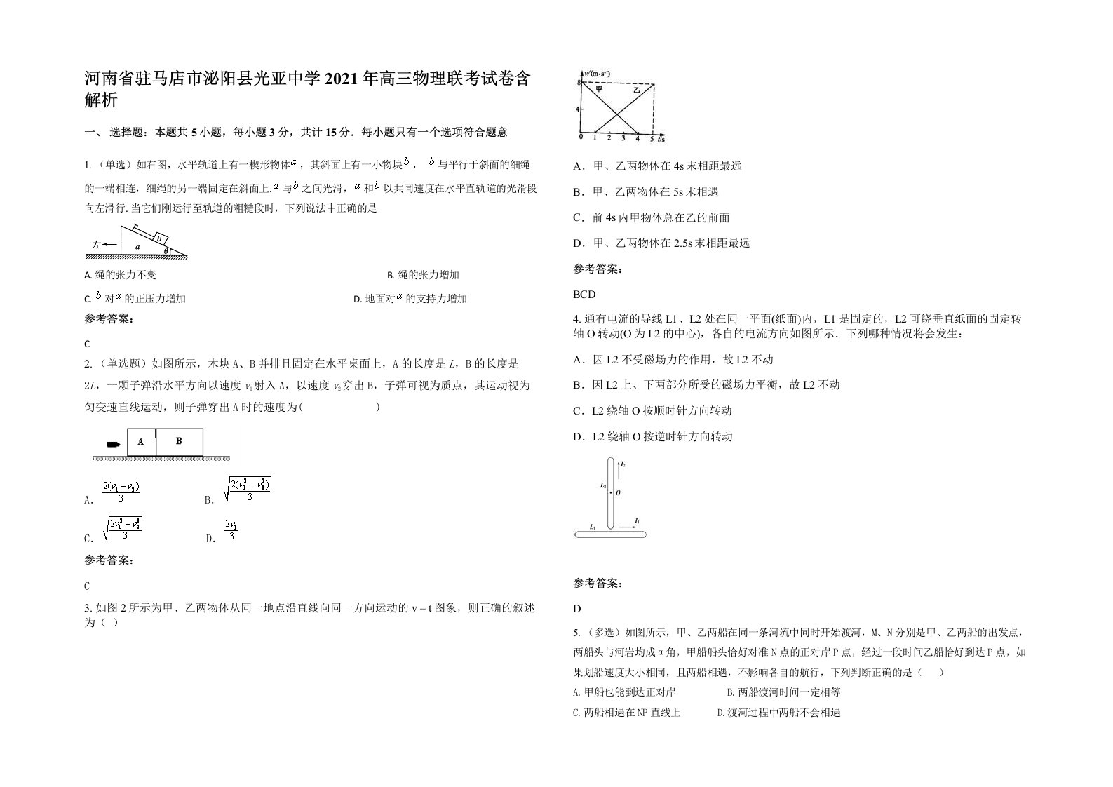 河南省驻马店市泌阳县光亚中学2021年高三物理联考试卷含解析