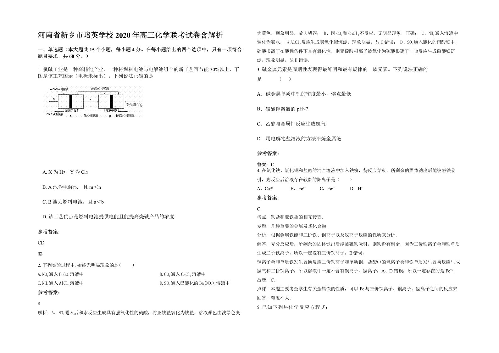 河南省新乡市培英学校2020年高三化学联考试卷含解析